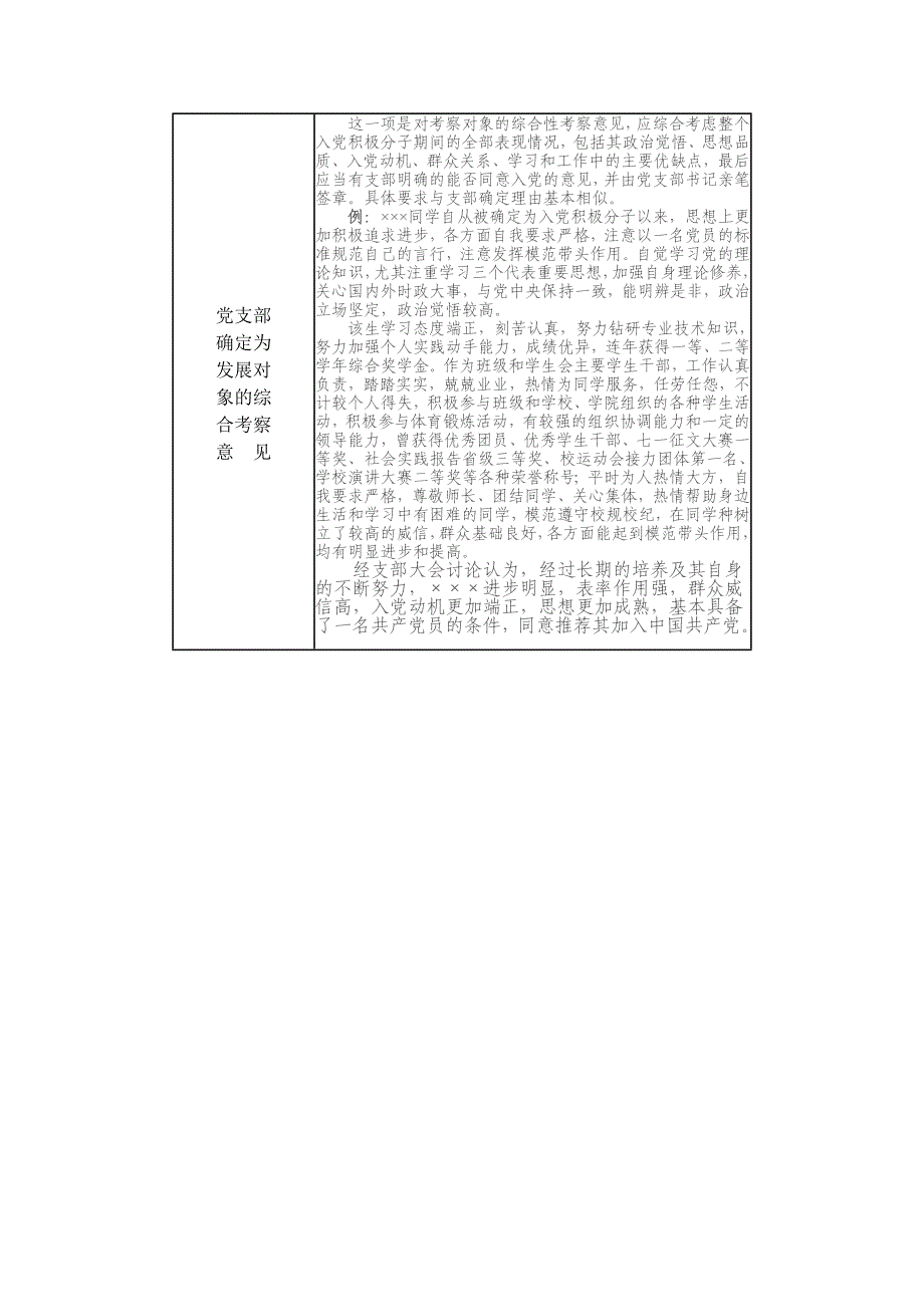 第三节 入党积极分子考察纪录表(二).doc_第3页