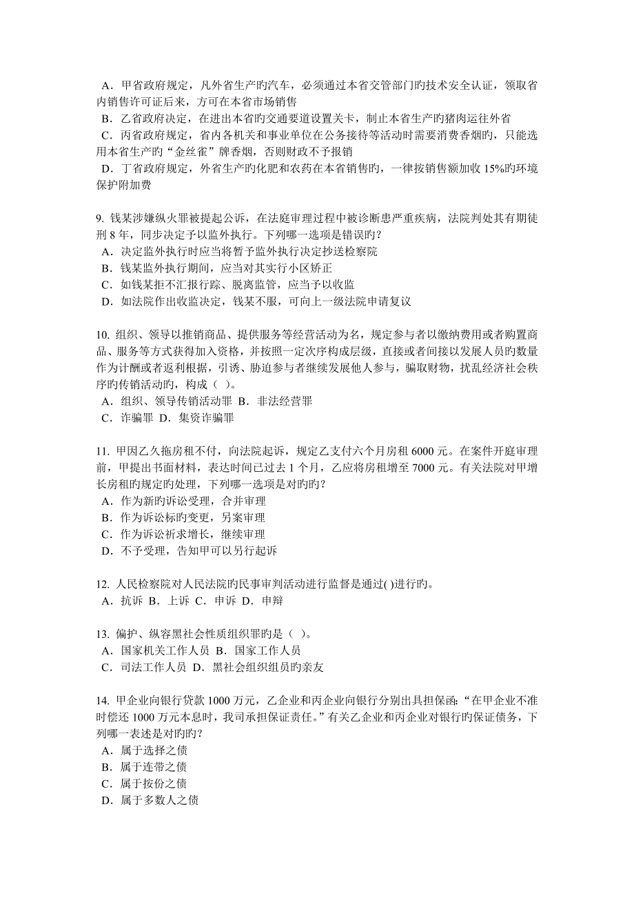 2023年江西省下半年企业法律顾问考试员工培训与职业发展试题_第2页