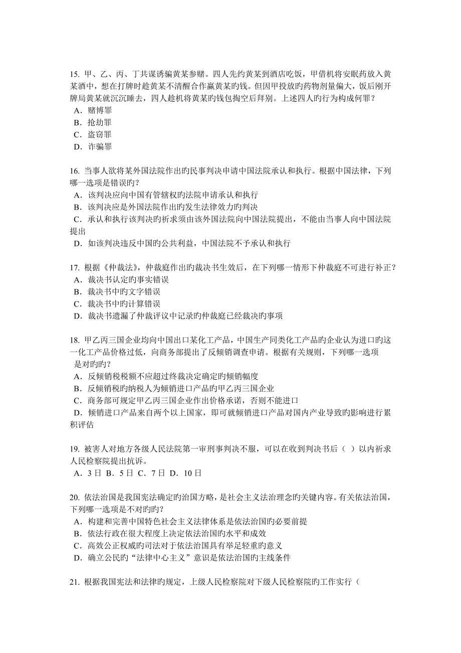 2023年江西省下半年企业法律顾问考试员工培训与职业发展试题_第3页