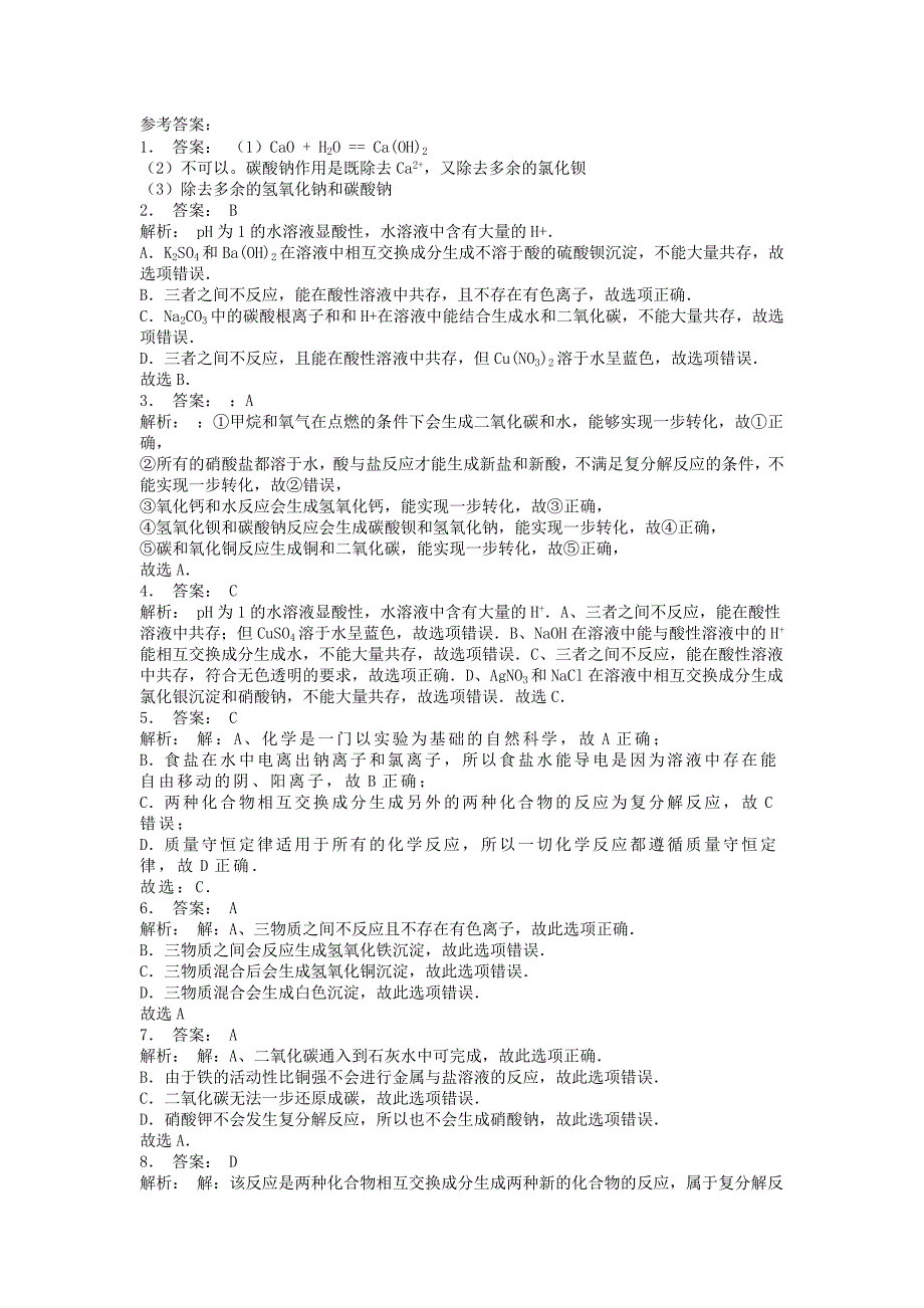 江苏省启东市九年级化学下册第十一单元盐化肥生活中常见的盐复分解反应课后微练习3新版新人教版_第3页