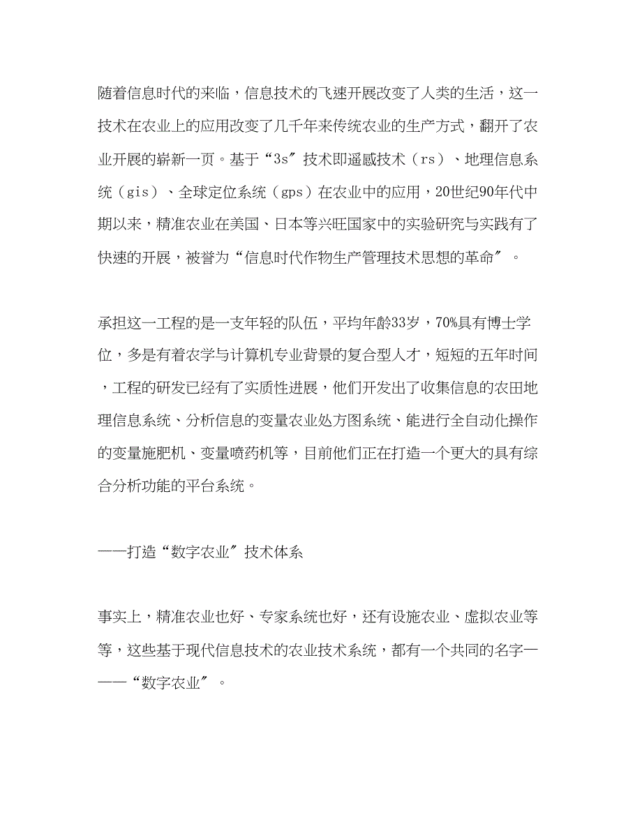 2023年数字农业颠覆传统耕作方式2.docx_第2页