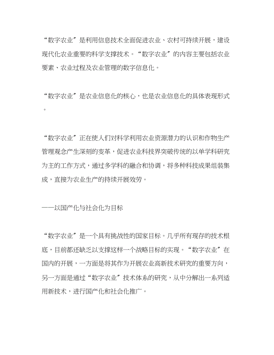 2023年数字农业颠覆传统耕作方式2.docx_第3页