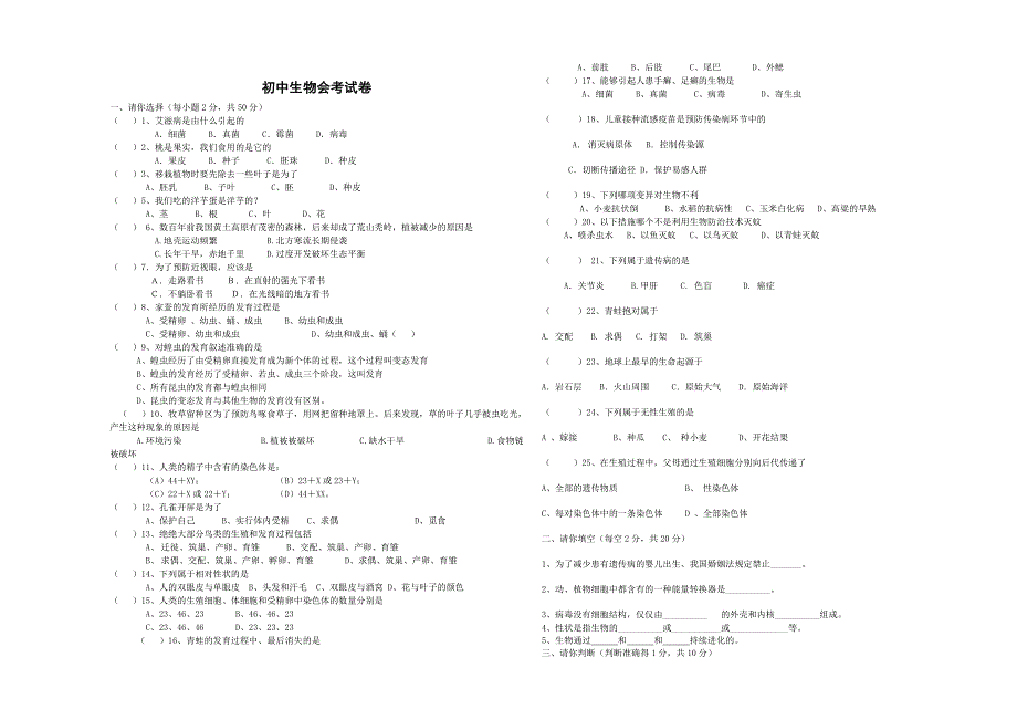 初中生物会考试卷_第1页