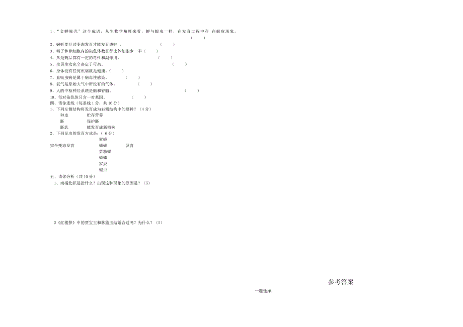 初中生物会考试卷_第2页