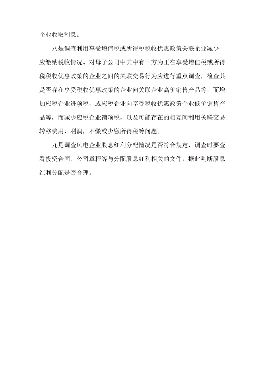 关联交易调查提纲_第3页