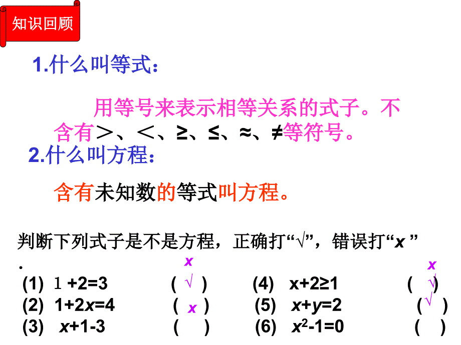 311一元一次方程课件人教版七年级上册_第2页