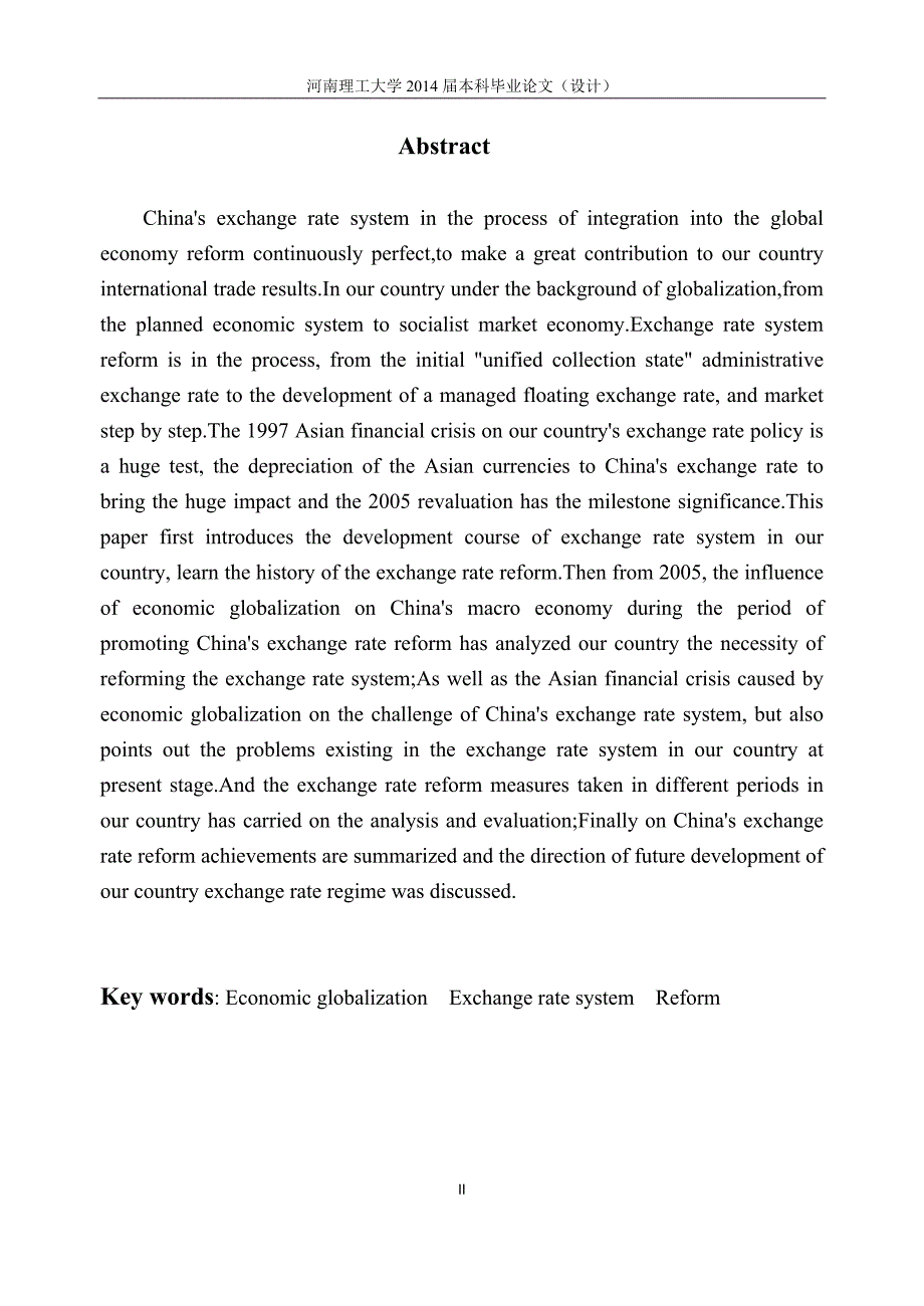 经济全球化下汇率制度的改革研究国际贸易大学本科毕业论文.doc_第2页