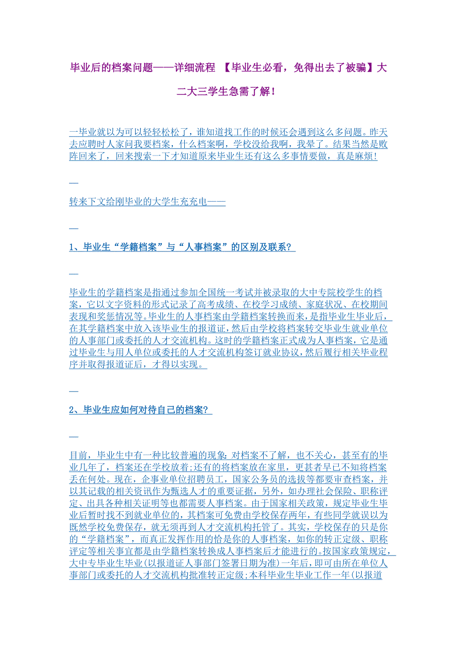 毕业后的档案问题——详细流程_第1页