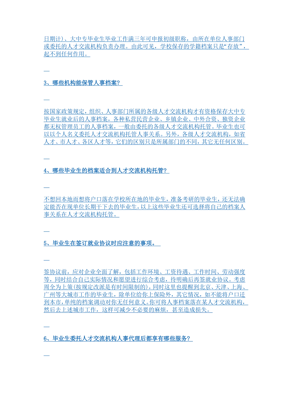 毕业后的档案问题——详细流程_第2页