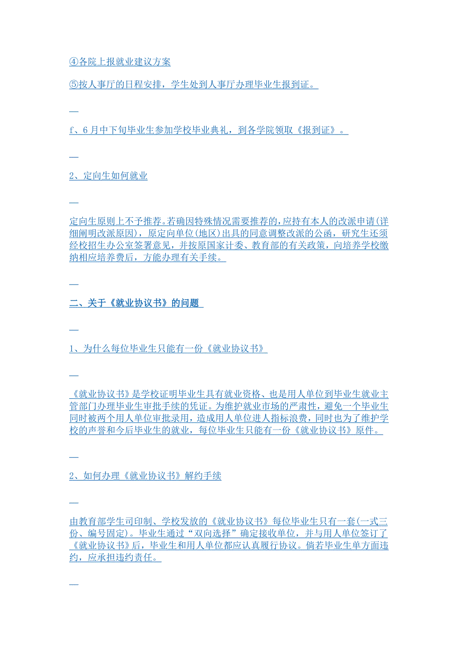 毕业后的档案问题——详细流程_第4页