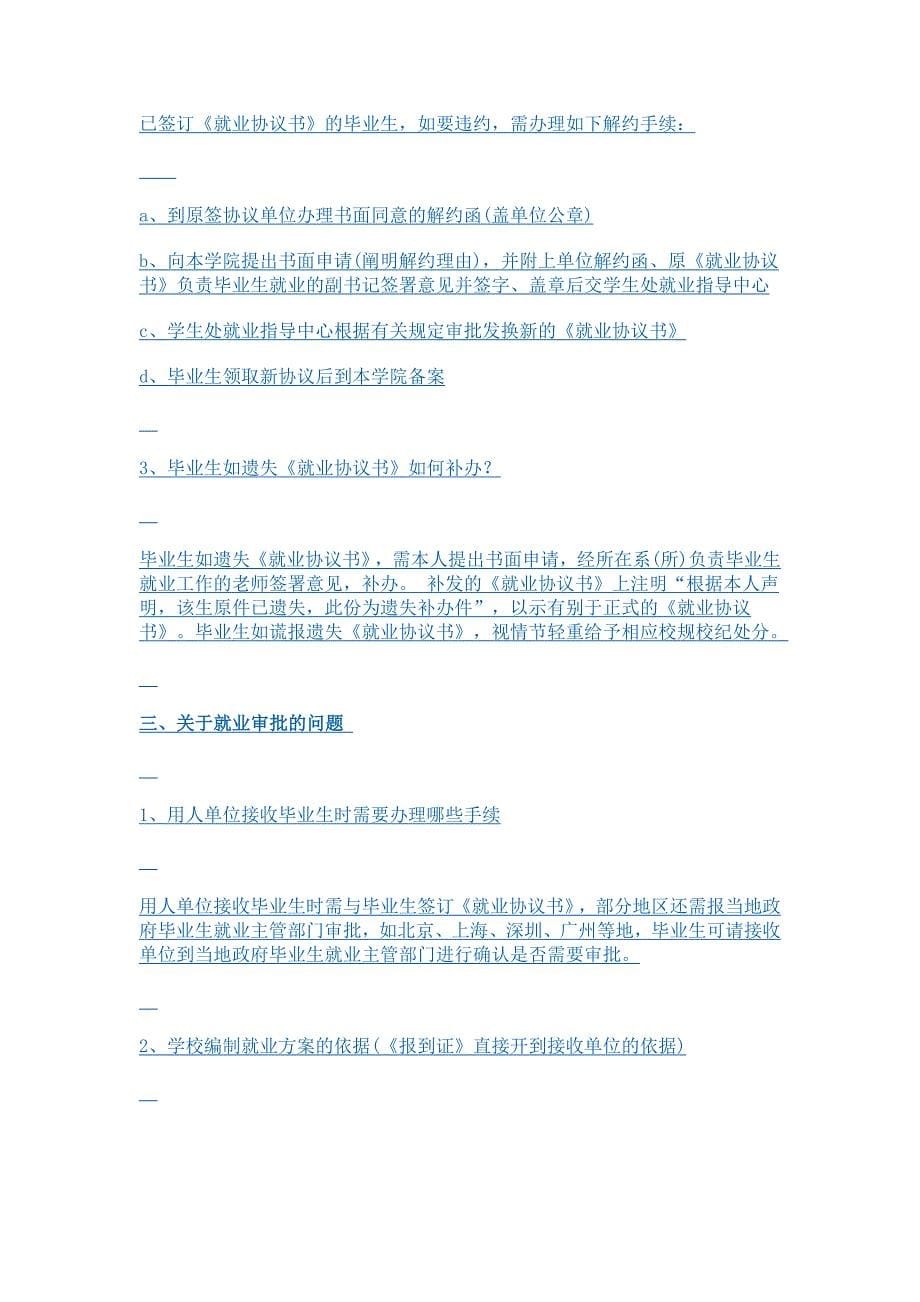 毕业后的档案问题——详细流程_第5页