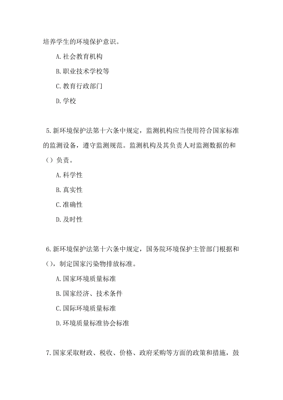 社区网格员笔试考试模拟试题及答案_第2页