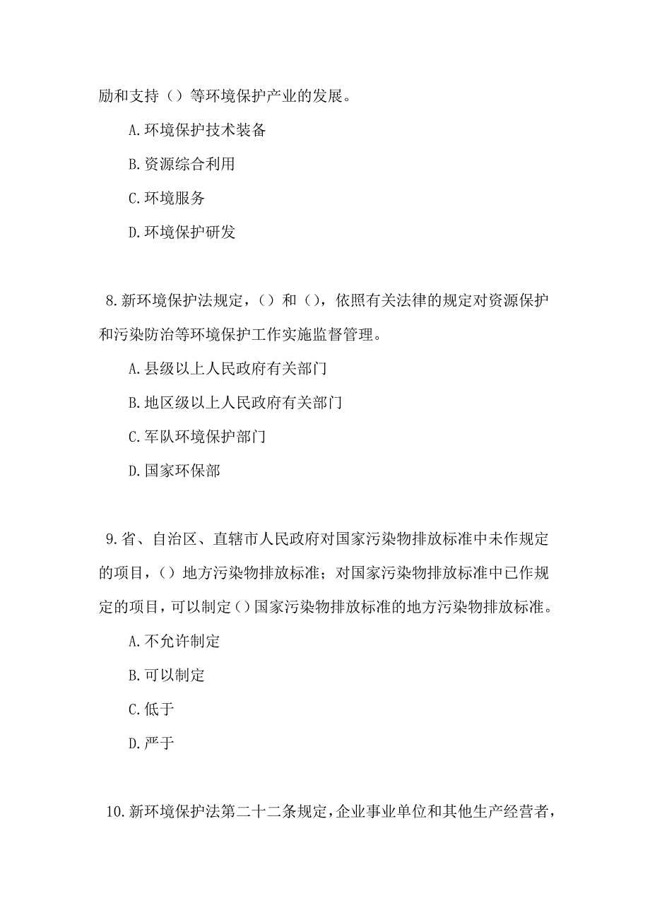 社区网格员笔试考试模拟试题及答案_第3页