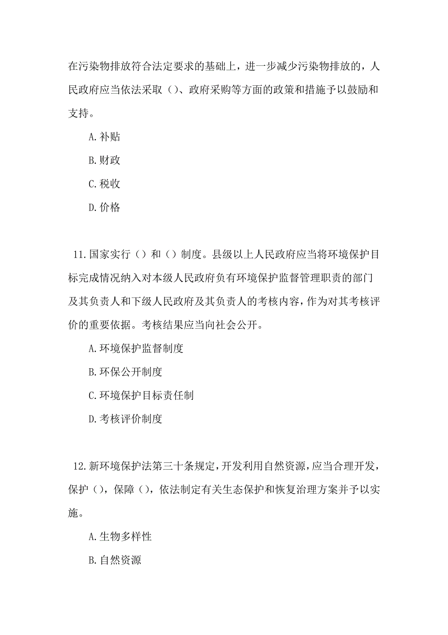 社区网格员笔试考试模拟试题及答案_第4页