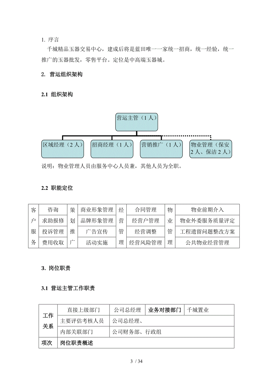 玉器交易中心运营方案.doc_第3页