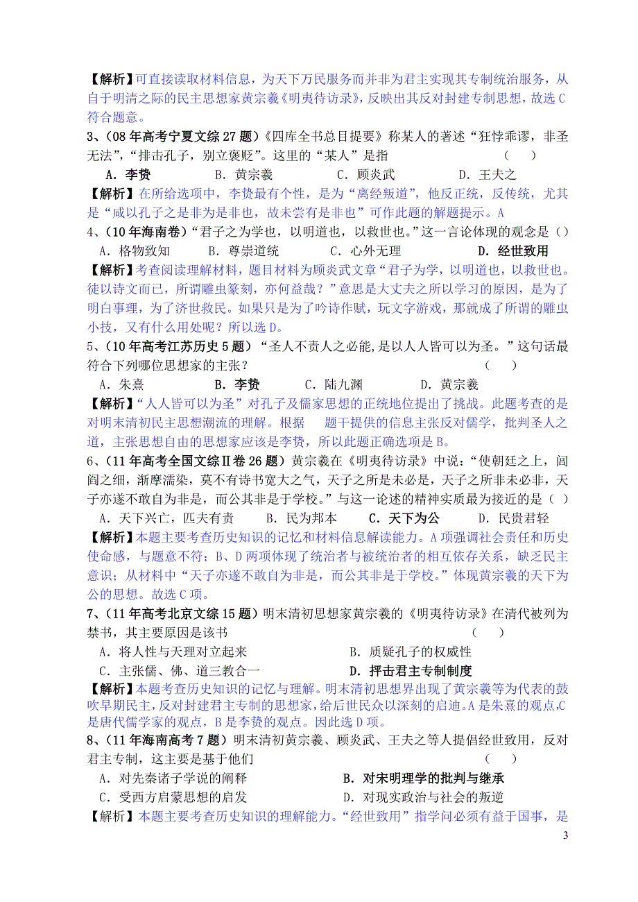 第4课明清之际活跃的儒家思想(师).doc_第3页