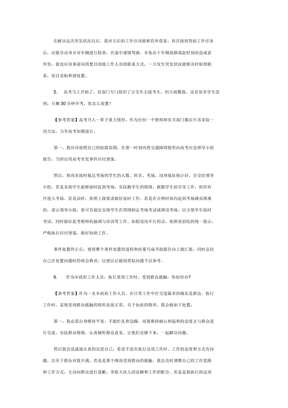 公事员面试应急变题(二)_第4页