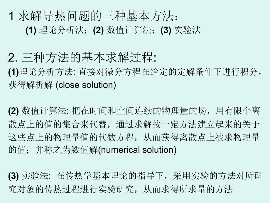 最新四章导热问题的数值解法PPT课件_第2页