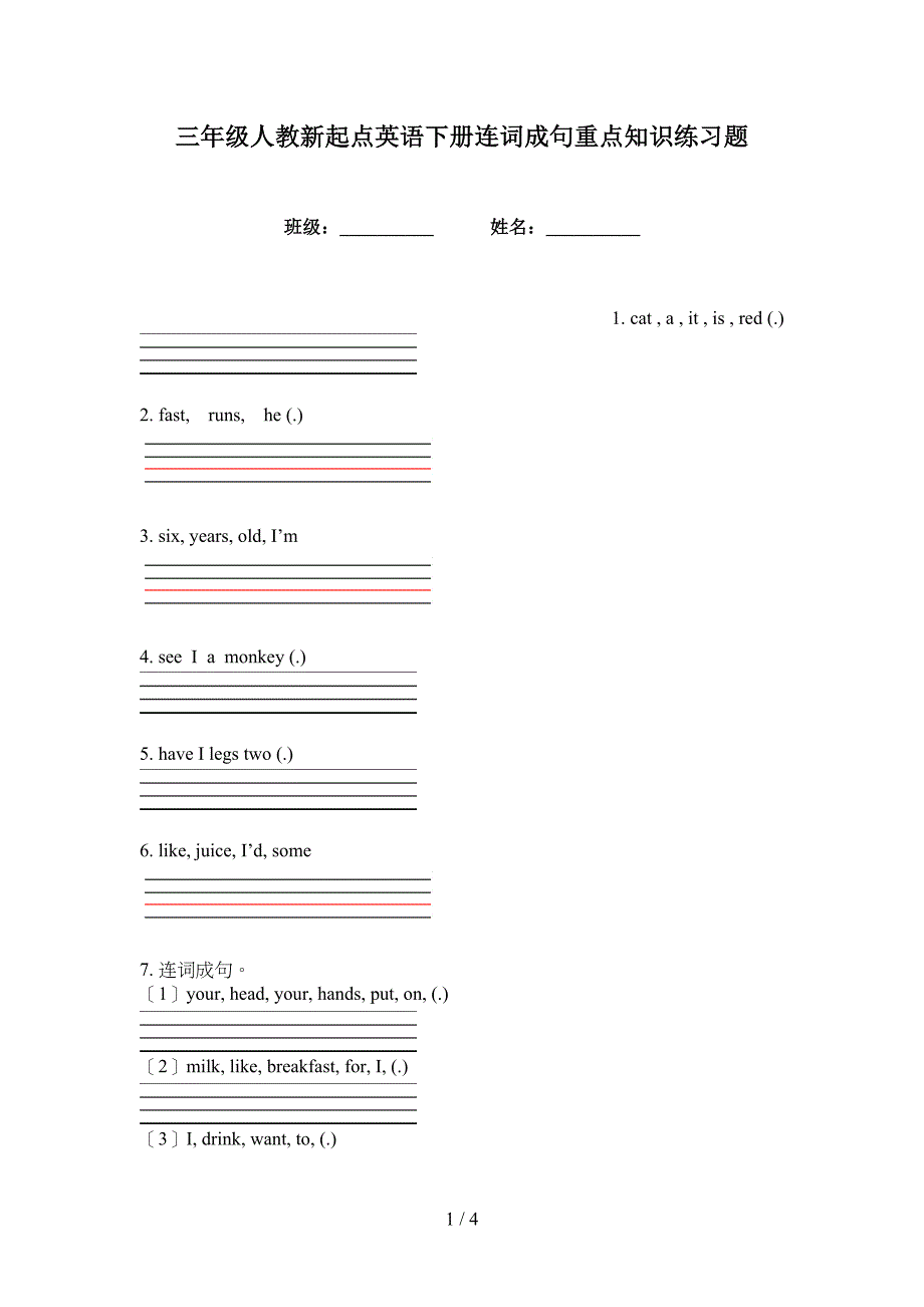 三年级人教新起点英语下册连词成句重点知识练习题_第1页