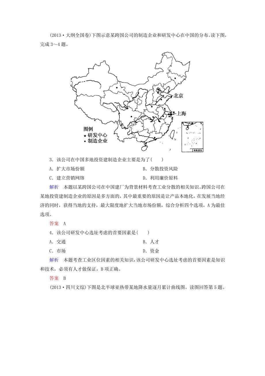 【名师一号】高考地理一轮复习 9.1工业的区位选择层级演练_第5页