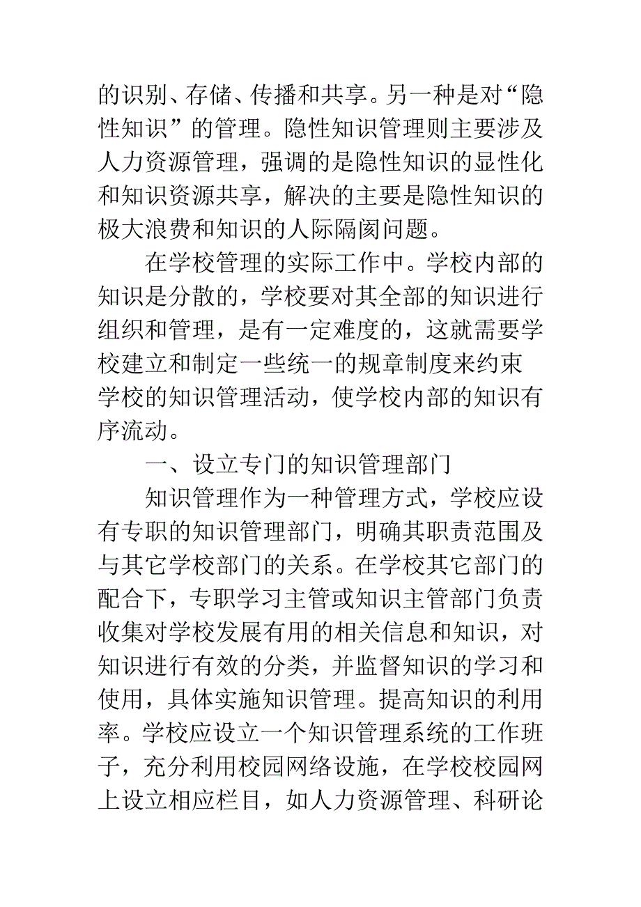 浅析学校知识管理规章制度的建立.docx_第2页