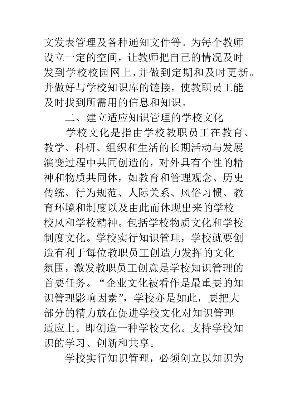 浅析学校知识管理规章制度的建立.docx_第3页