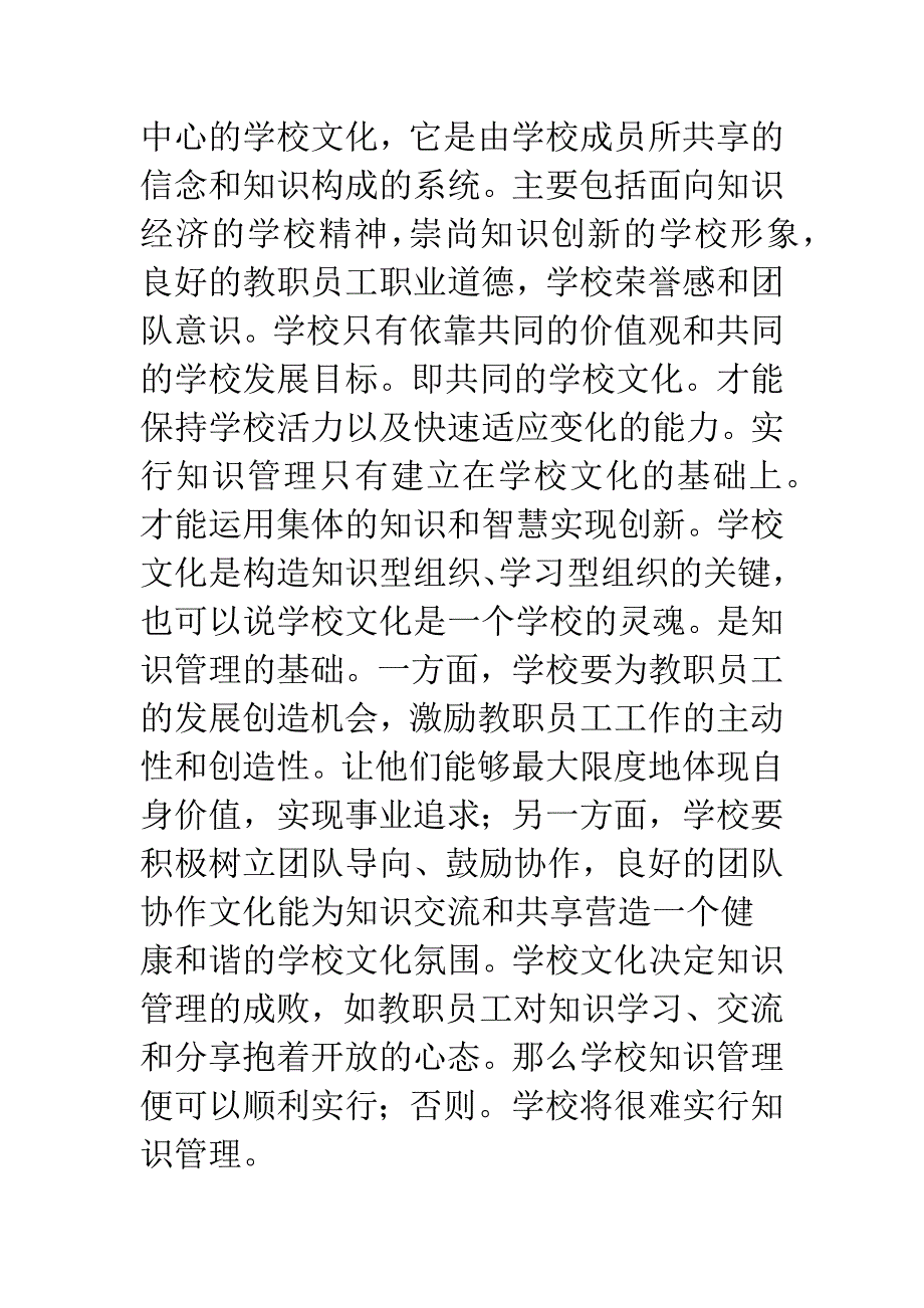 浅析学校知识管理规章制度的建立.docx_第4页