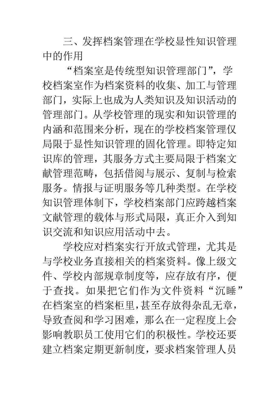 浅析学校知识管理规章制度的建立.docx_第5页