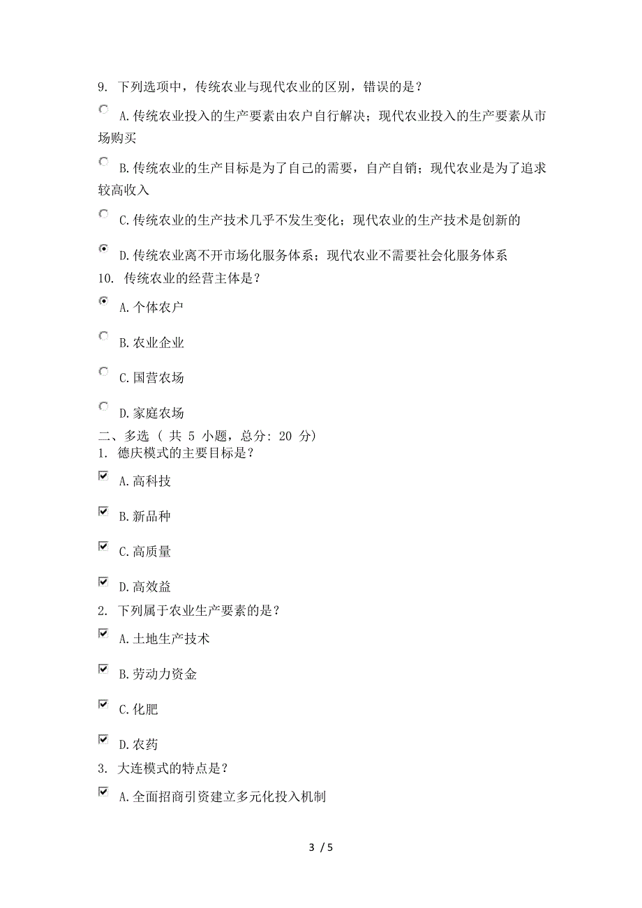 现代农业与农业产业化运行模式答案_第3页