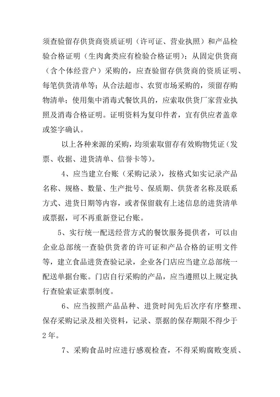 食品安全规章制度目录及具体制度_第2页