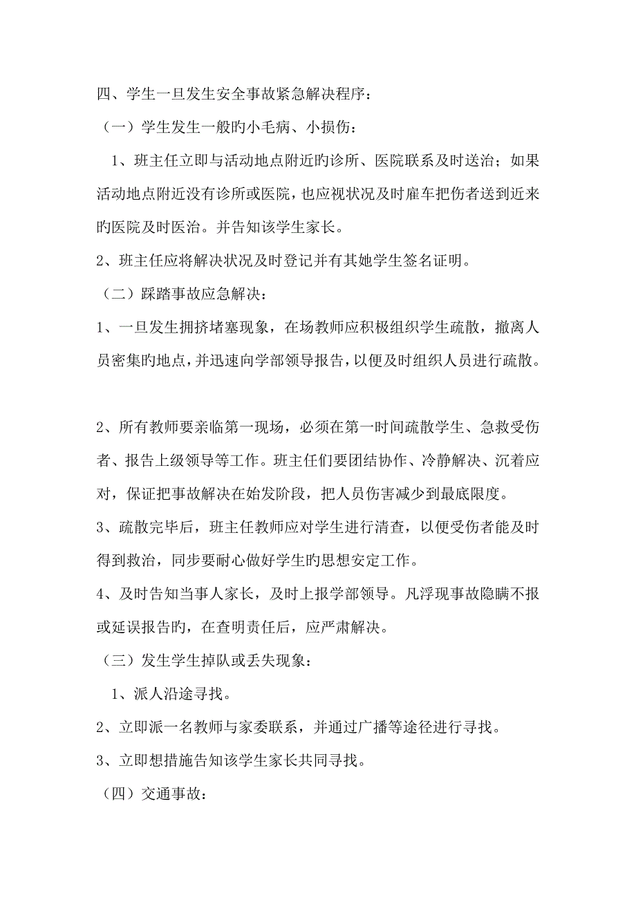 元旦观影安全应急全新预案_第4页