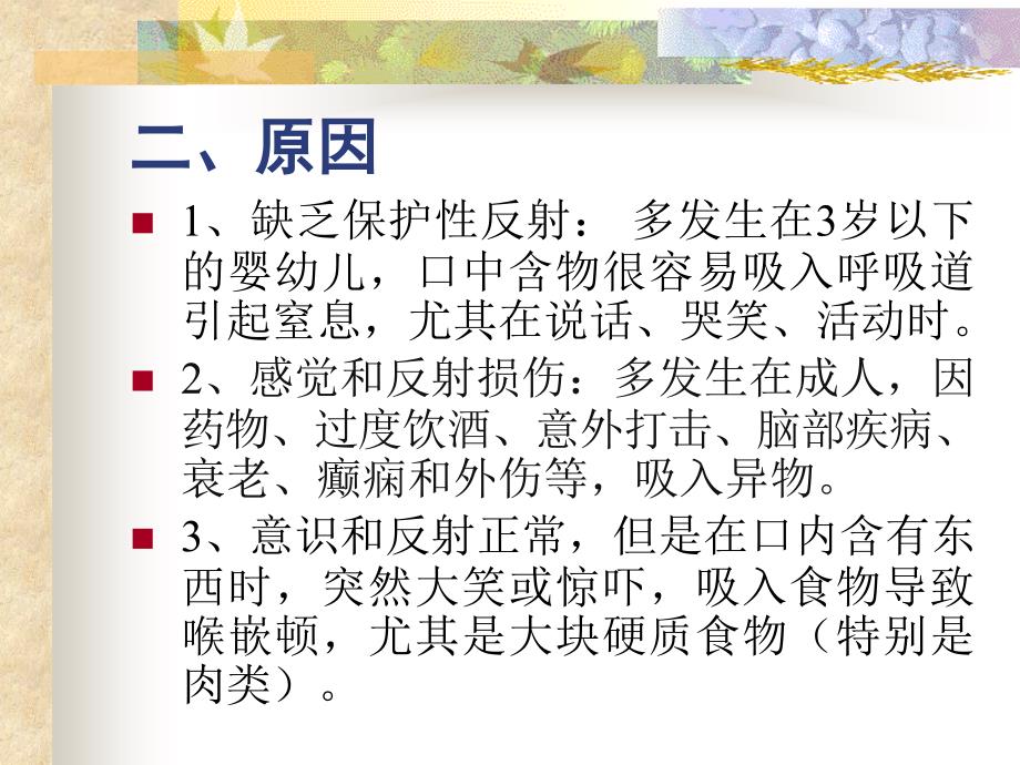 气管异物梗阻的急救课件_第3页