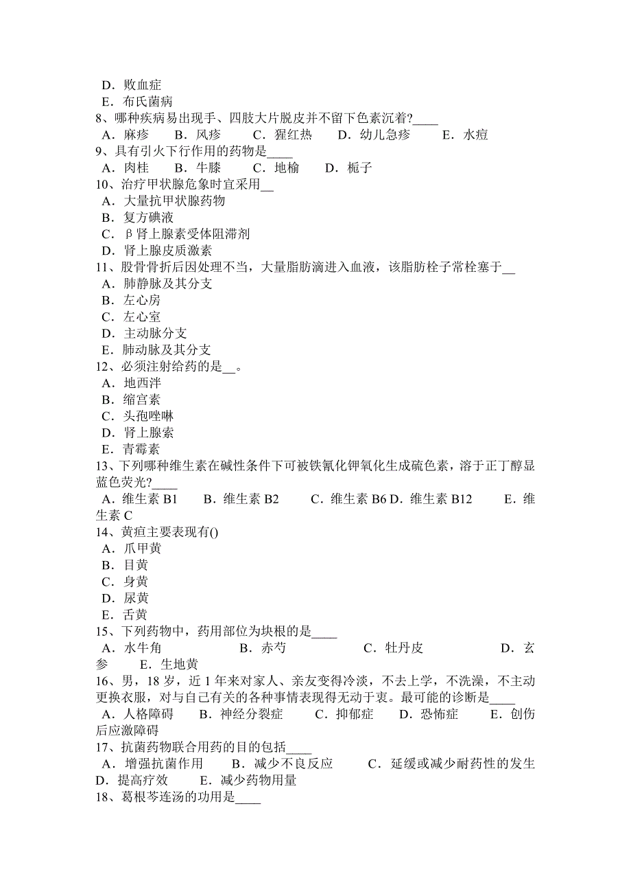 内蒙古医疗卫生系统招聘试题_第4页