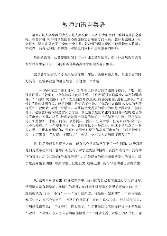 教师的语言禁语.doc