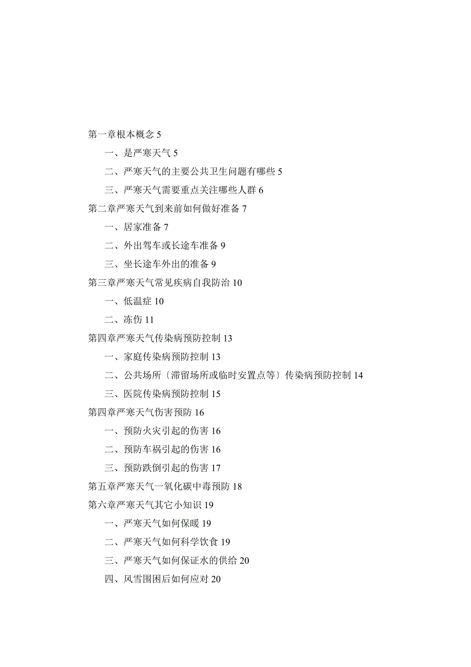 低温冰冻天气疾病防治_第2页