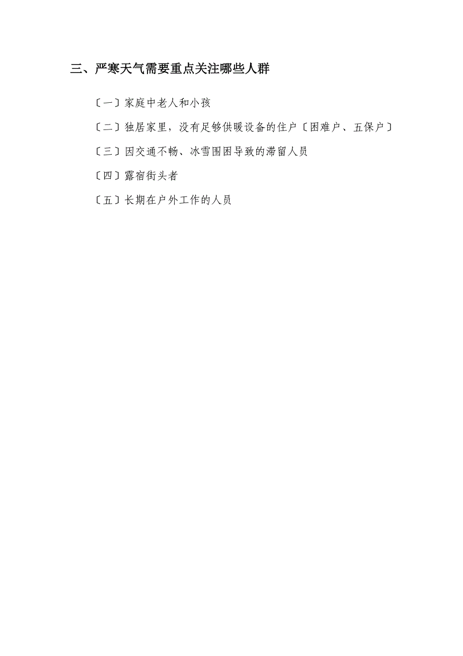 低温冰冻天气疾病防治_第4页