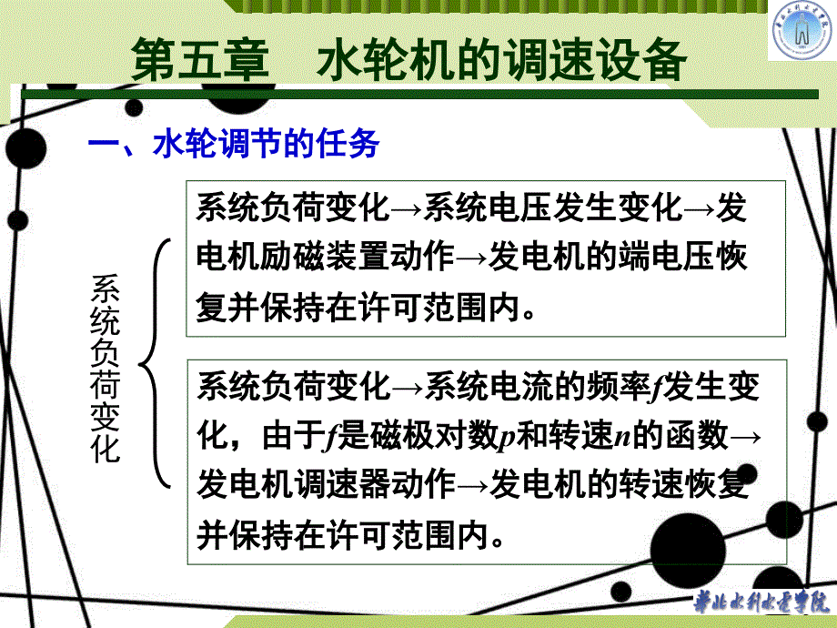 水轮机调节原理及调速器选择共28页_第2页