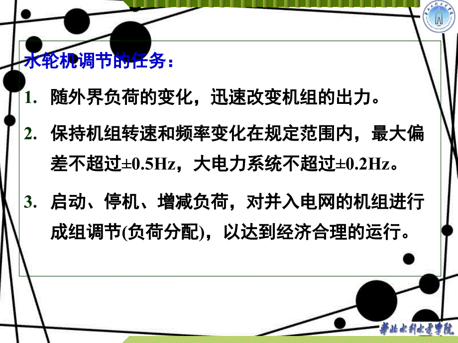 水轮机调节原理及调速器选择共28页_第3页