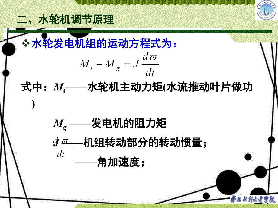 水轮机调节原理及调速器选择共28页_第4页