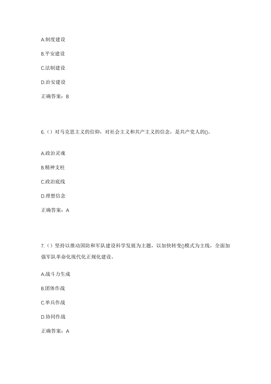 2023年云南省保山市龙陵县龙山镇董华村社区工作人员考试模拟题及答案_第3页