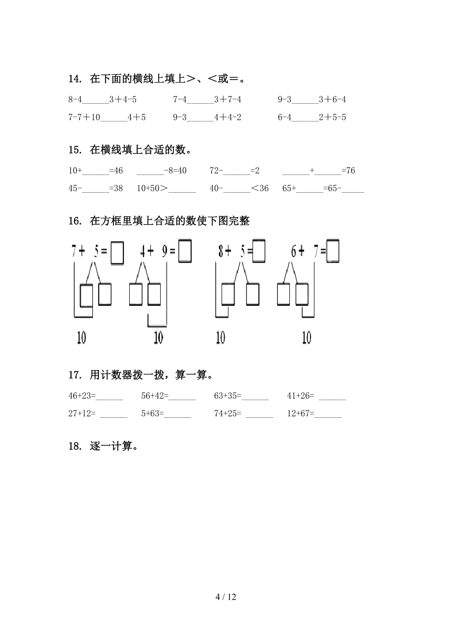 人教版一年级数学下册月考知识点整理复习题集_第4页