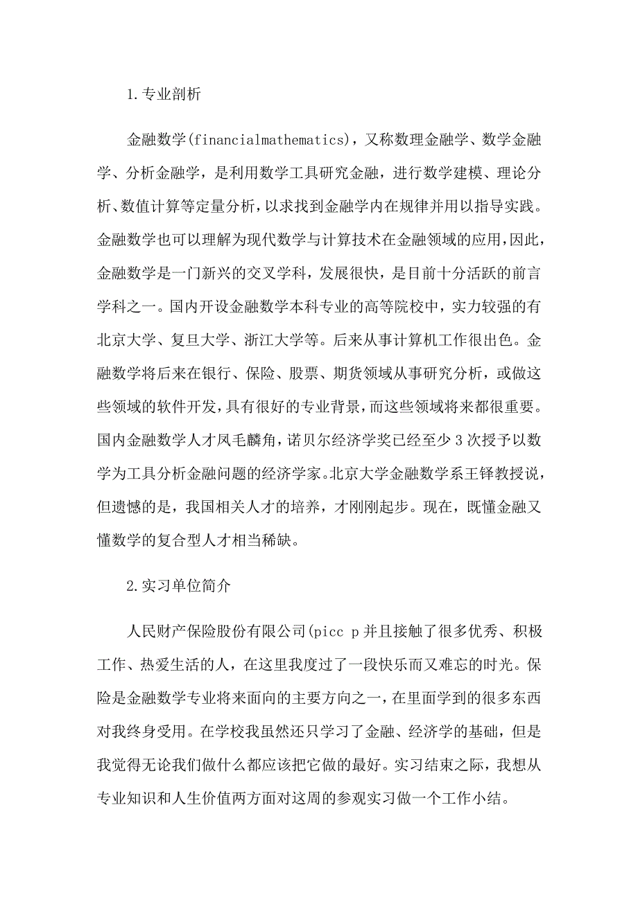 2023年在保险公司实习报告范文8篇_第4页