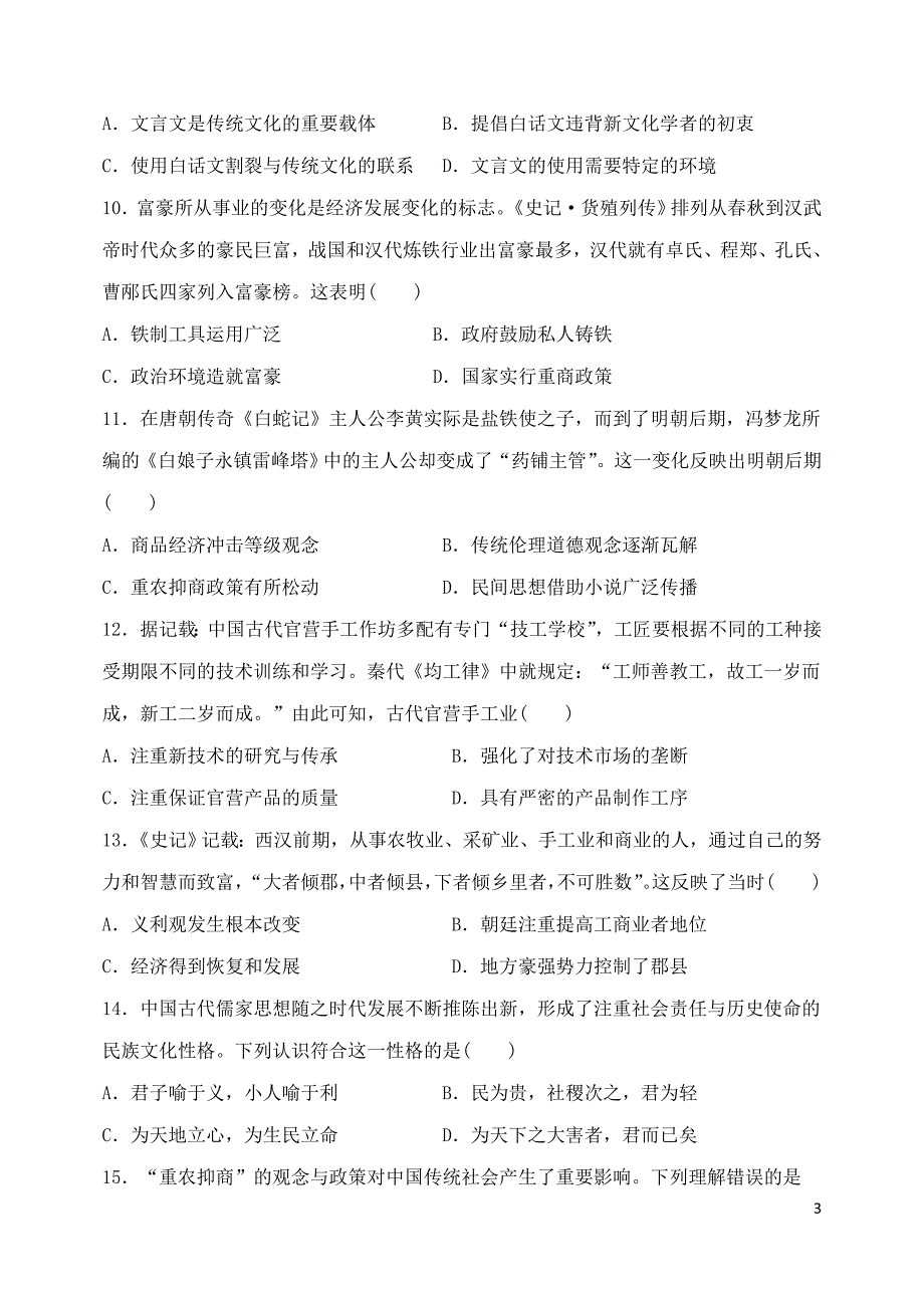 黑龙江省龙东南六校2023学年高二历史上学期期末联考试题.doc_第3页