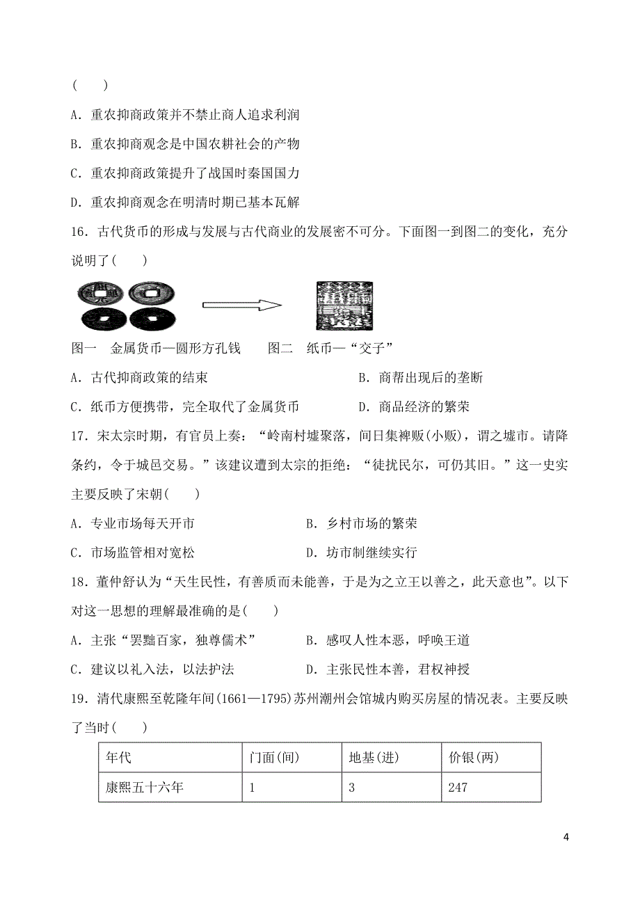 黑龙江省龙东南六校2023学年高二历史上学期期末联考试题.doc_第4页