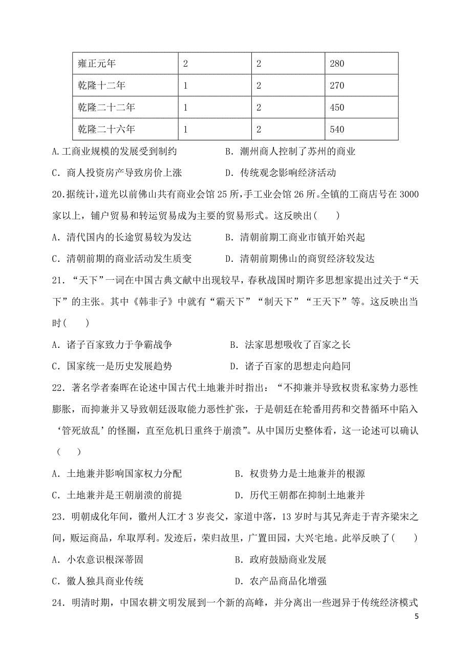 黑龙江省龙东南六校2023学年高二历史上学期期末联考试题.doc_第5页