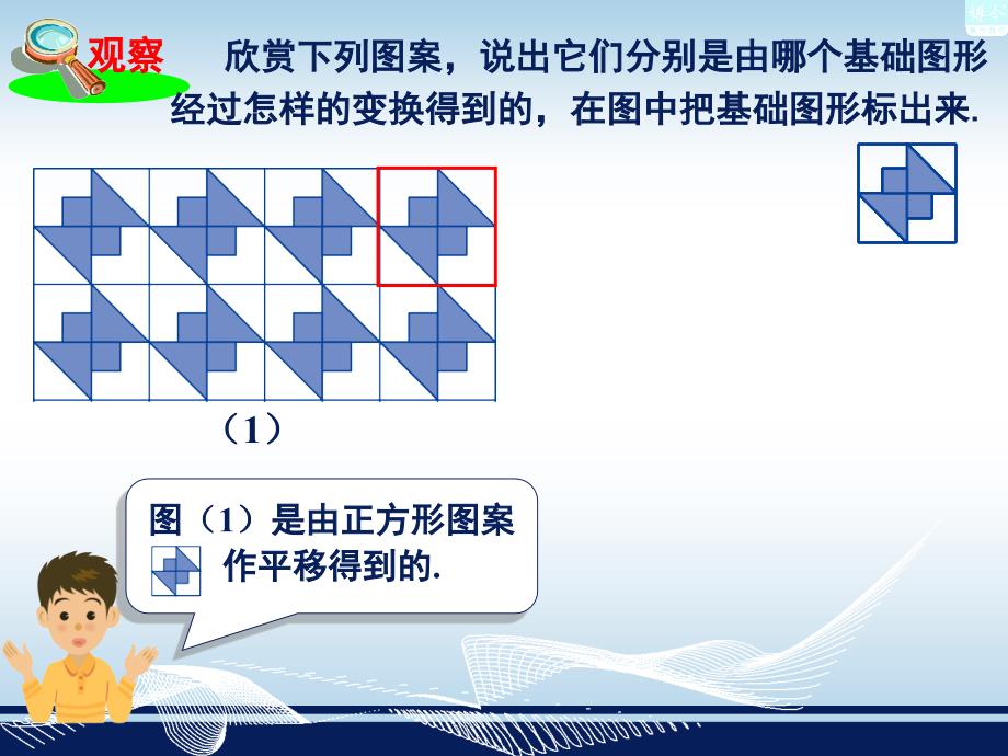 53图形变换的简单应用_第2页