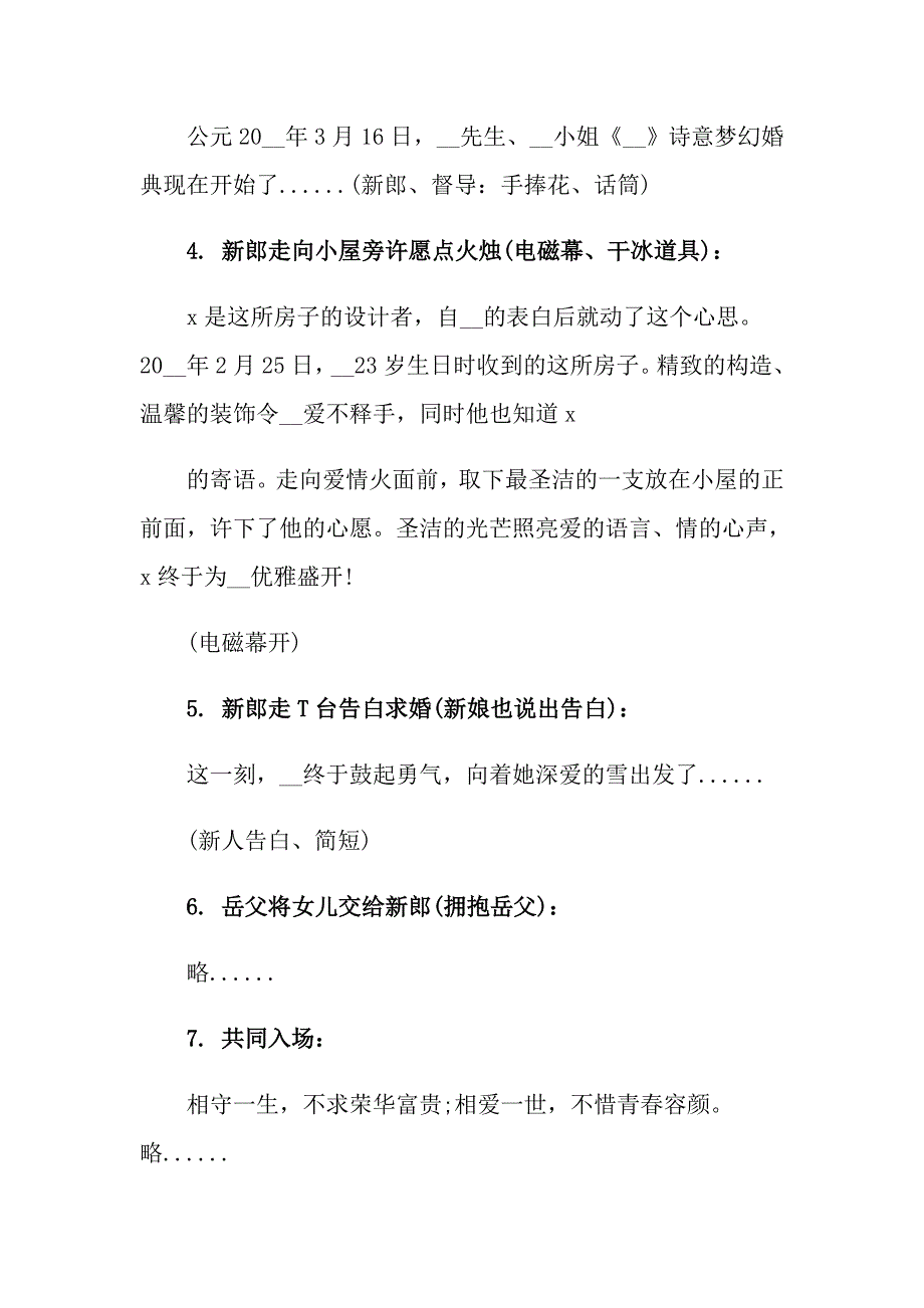 【多篇】2022年婚礼主持词五篇_第3页