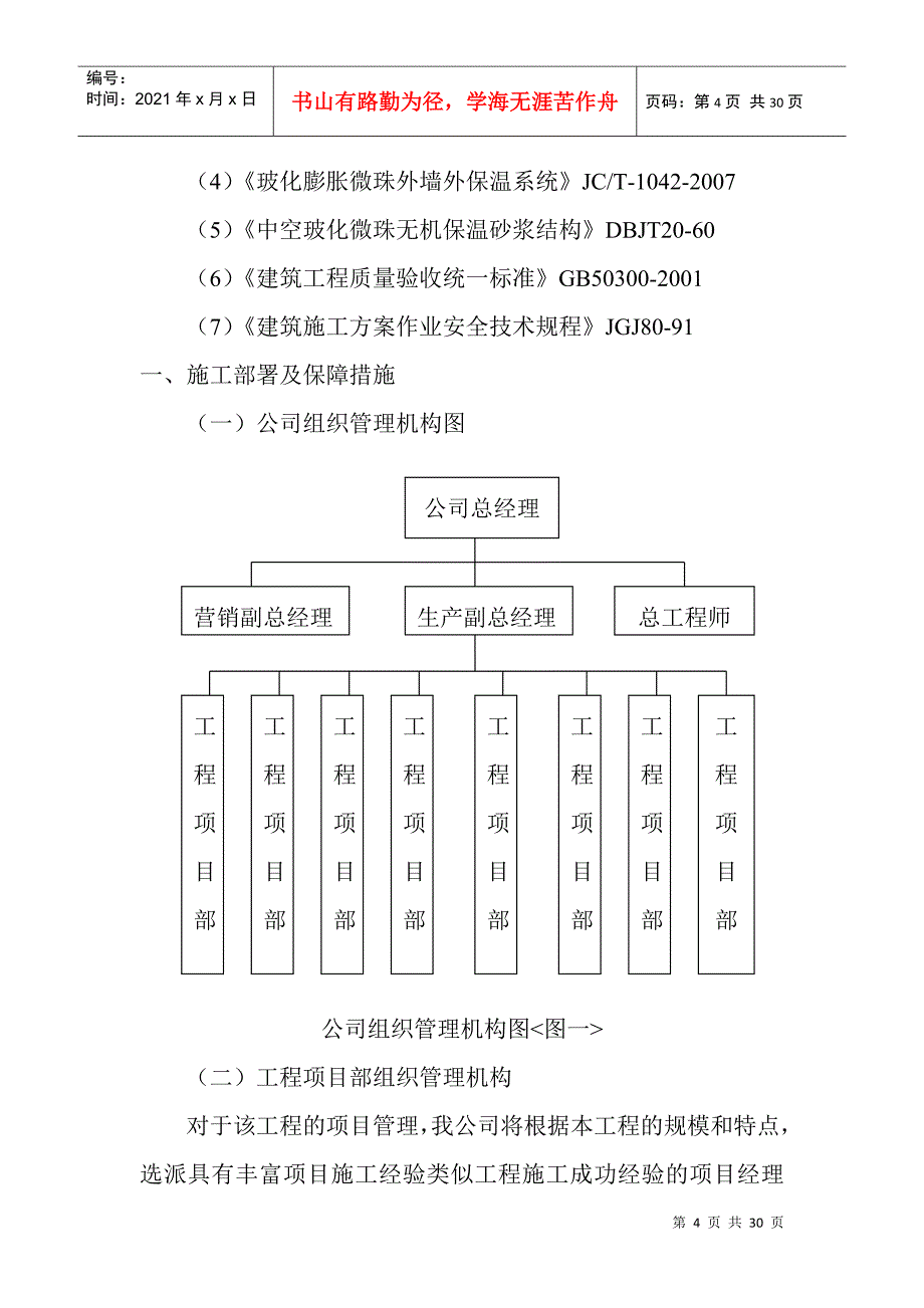 建筑外墙保温施工组织设计_第4页