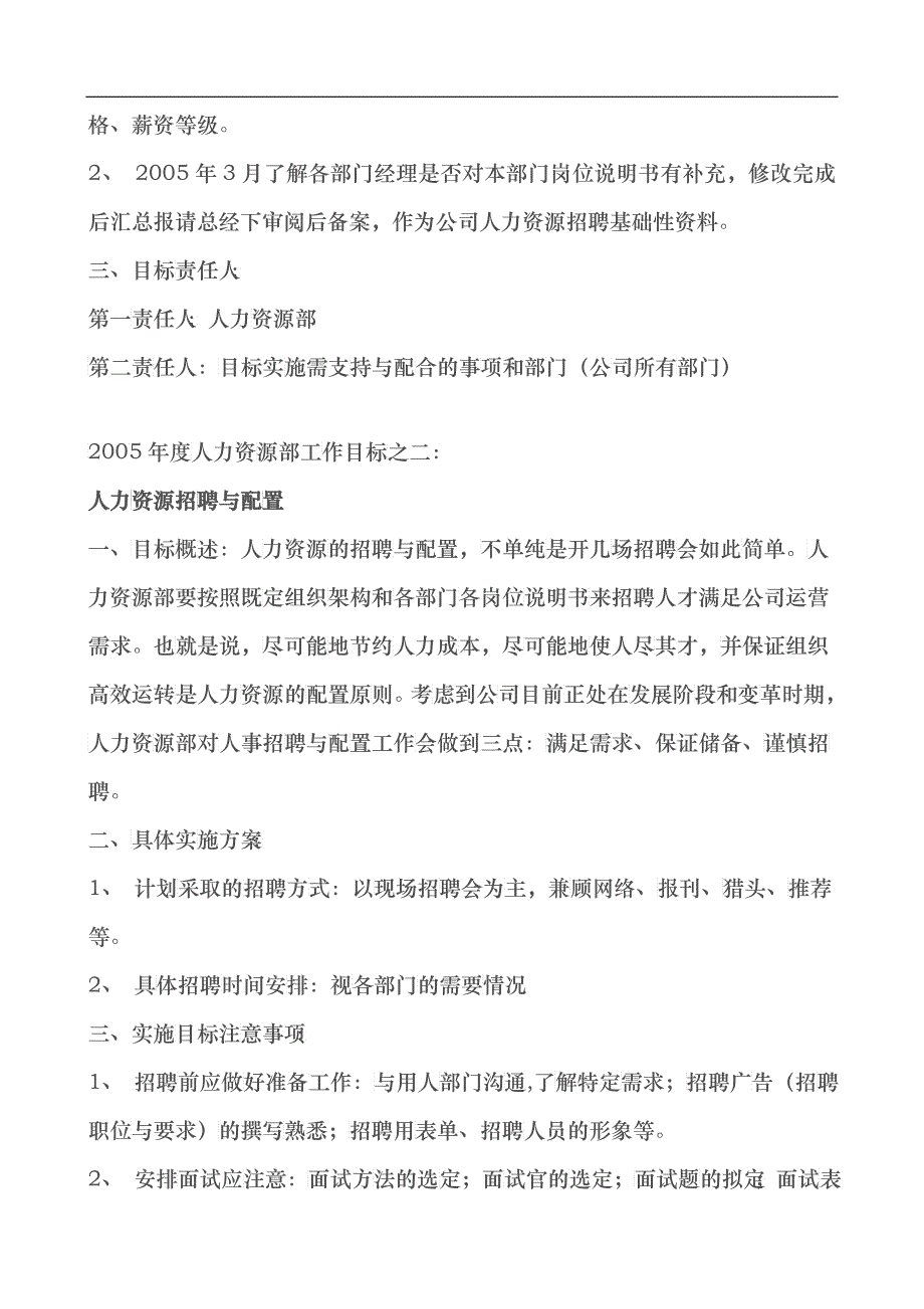 人力资源部工作目标_第3页