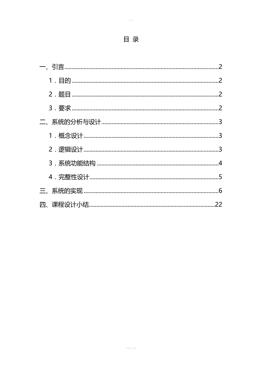 数据库课程设计报告 完整版.doc_第3页